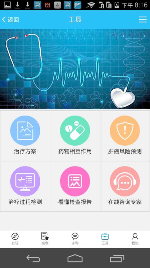 掌控丙肝app_掌控丙肝appapp下载_掌控丙肝appapp下载