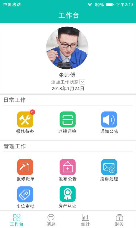 房E家物管版下载_房E家物管版下载手机版_房E家物管版下载官方正版