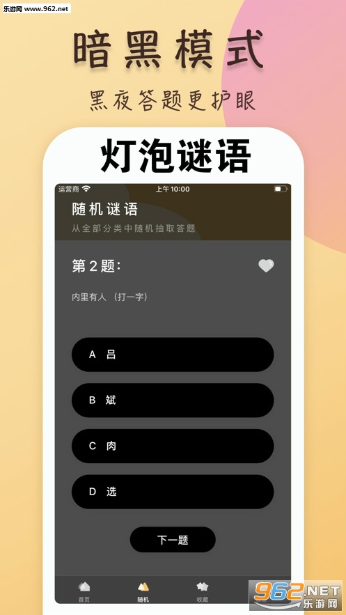 灯泡谜语赚钱版