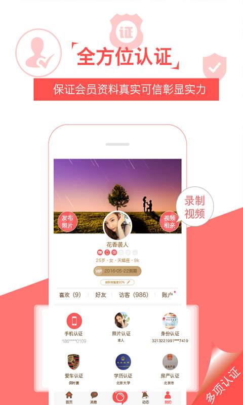 求偶app_求偶app积分版_求偶app最新官方版 V1.0.8.2下载