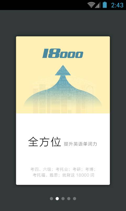 英语核心18000词典app_英语核心18000词典app攻略