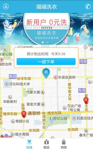 喵喵洗衣app_喵喵洗衣app中文版下载_喵喵洗衣app最新版下载