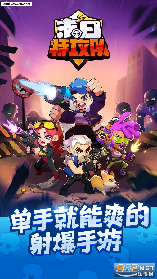 末日特攻队手游
