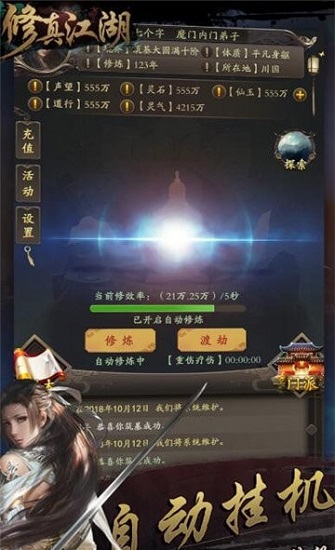 修真江湖手机app下载_修真江湖手机版下载v4.2.5.2 手机版