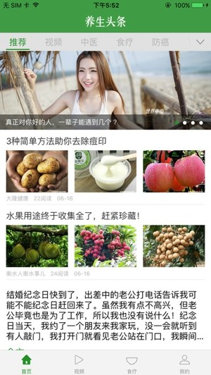 养生头条app