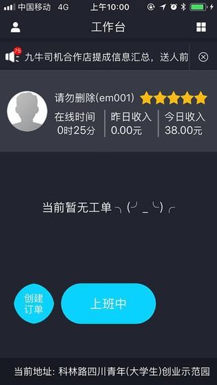 九牛司机app