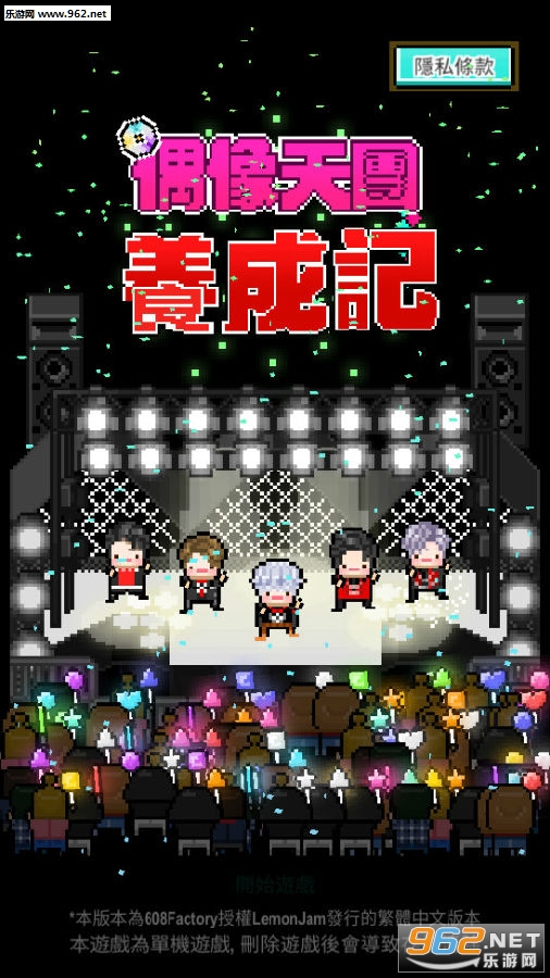 偶像天团养成记最新中文破解版
