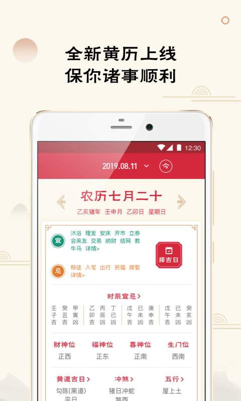日历天气通app_日历天气通app手机游戏下载_日历天气通app官网下载手机版