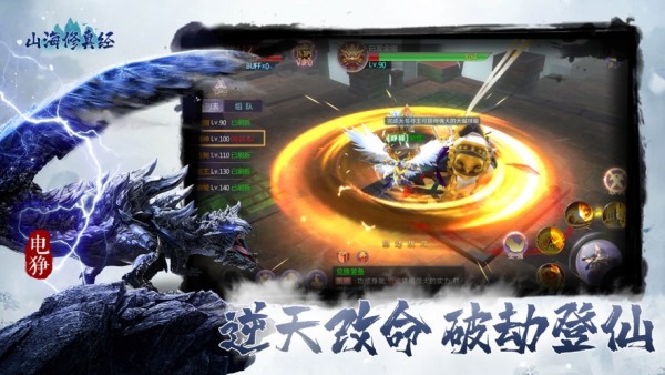 山海修真经