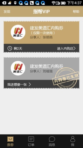 指帮VIPapp_指帮VIPappiOS游戏下载_指帮VIPapp手机版