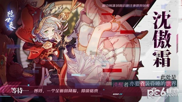 网易隐世录