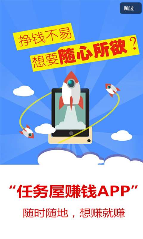 任务屋赚钱下载_任务屋赚钱下载安卓版下载V1.0_任务屋赚钱下载ios版