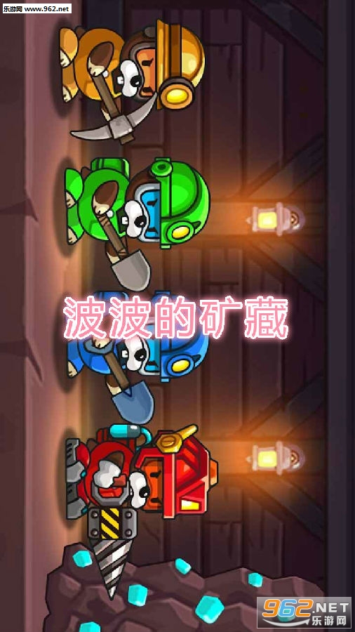 波波的矿藏破解版