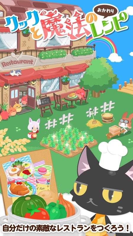 新 库克与魔法食谱app_新 库克与魔法食谱appios版_新 库克与魔法食谱app安卓版下载V1.0