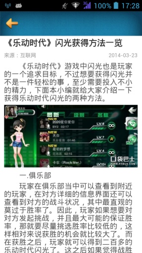 乐动时代攻略头条app