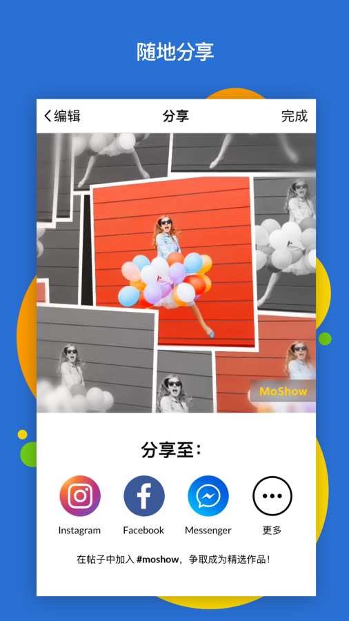 MoShow - 幻灯片视频制作工具app