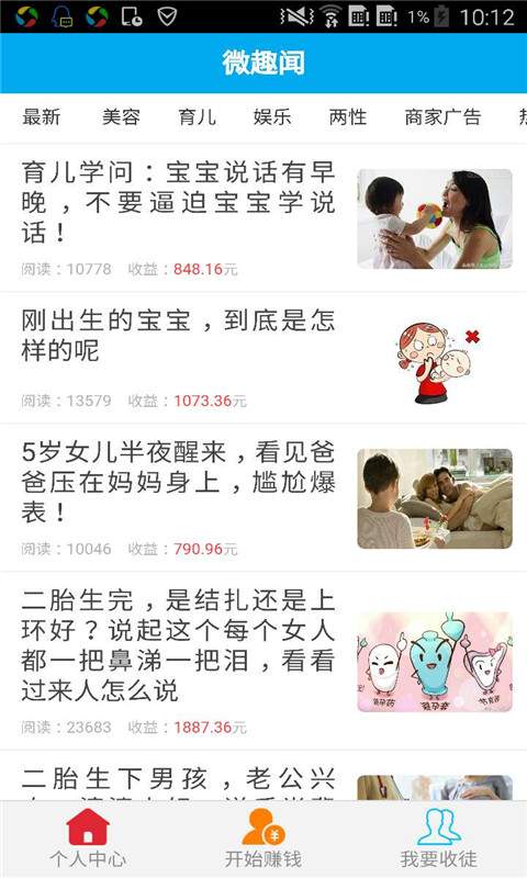 微趣闻app_微趣闻app破解版下载_微趣闻app中文版