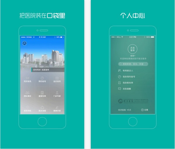掌上同济下载