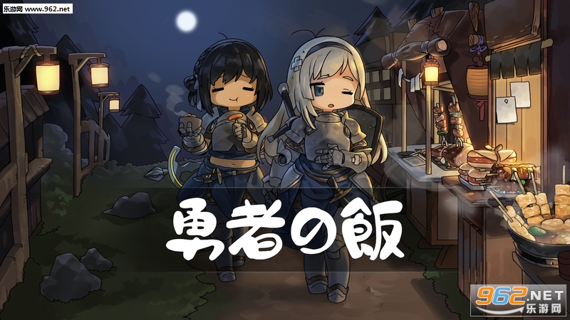 勇者之饭中文汉化版