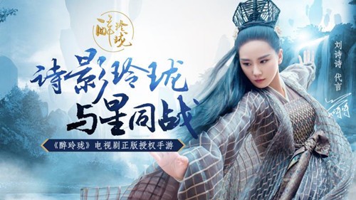 醉玲珑