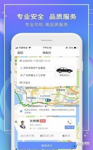 江南出行app
