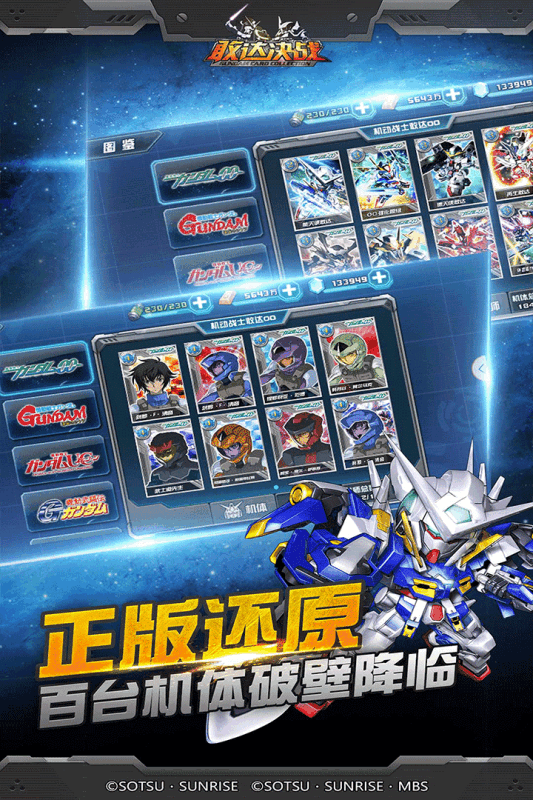 敢达决战破解版3.0.0