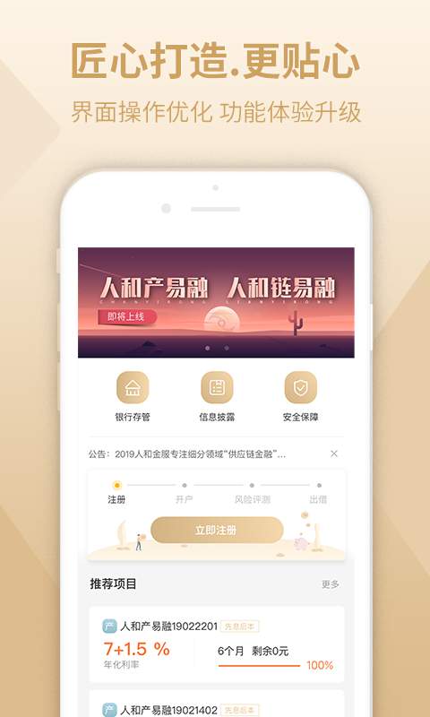 人和金服下载_人和金服下载最新官方版 V1.0.8.2下载 _人和金服下载官方正版