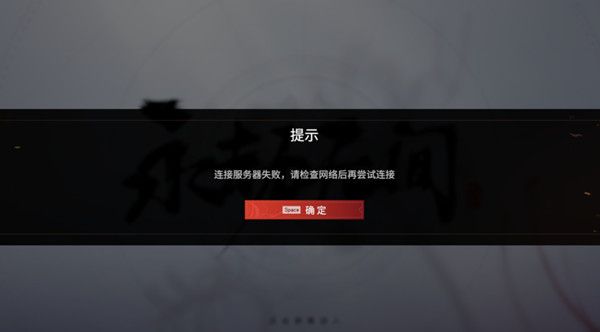 永劫无间测试服进不去什么情况？测试服资格申请规则说明[多图]图片1