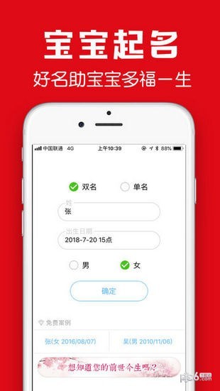 富贵起名软件