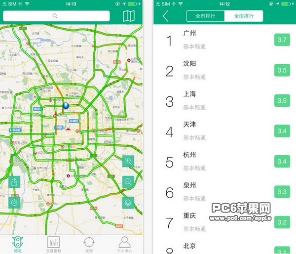 路况交通眼下载
