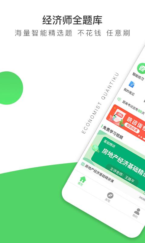 经济师全题库app_经济师全题库安卓版app_经济师全题库 1.0.0手机版免费app