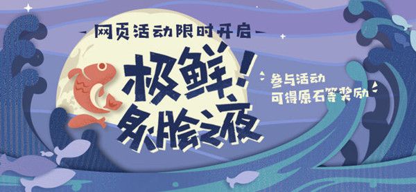 原神烤鱼活动图鉴怎么解锁？烤鱼活动炙脍之夜配方公式大全[多图]图片1