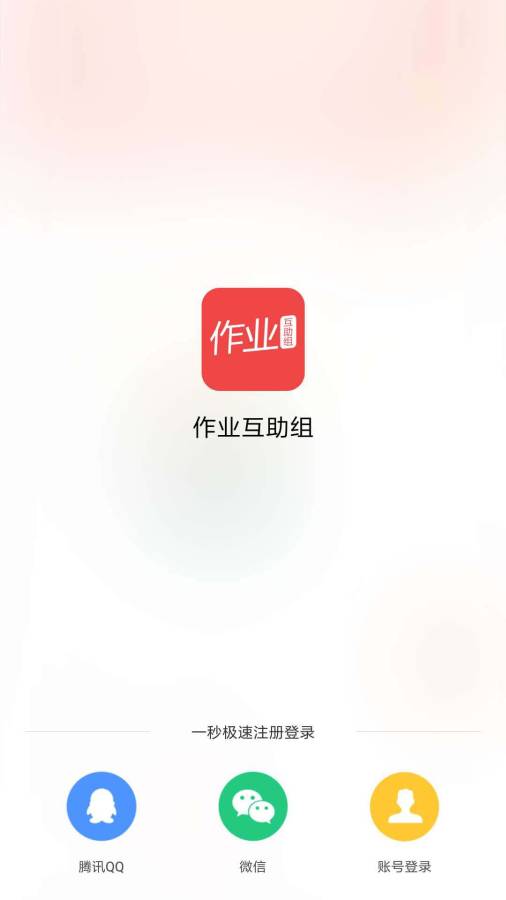 作业互助组下载_作业互助组下载积分版_作业互助组下载中文版下载