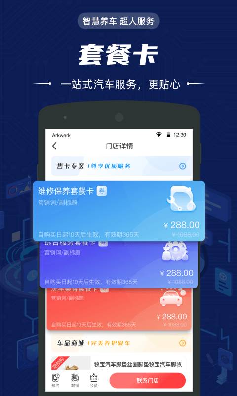 汽车超人app