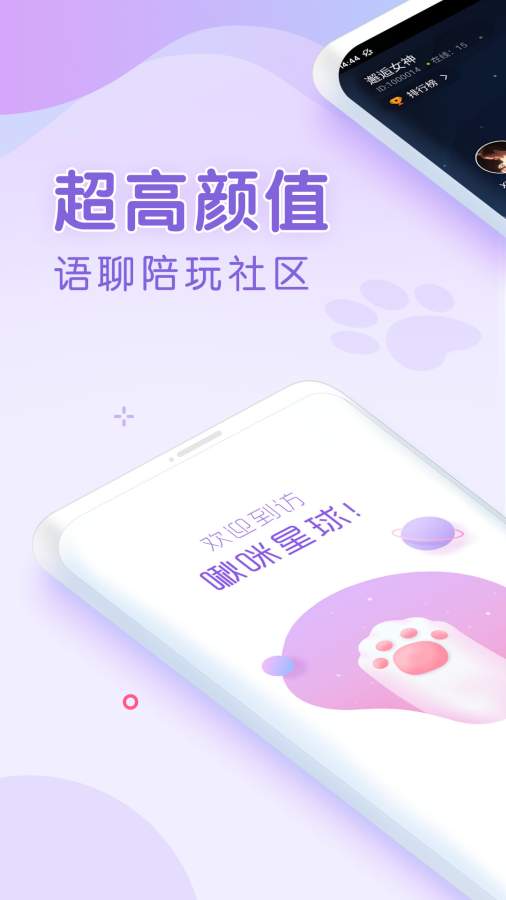 啾咪星球-语聊陪玩下载_啾咪星球-语聊陪玩下载ios版_啾咪星球-语聊陪玩下载官方正版