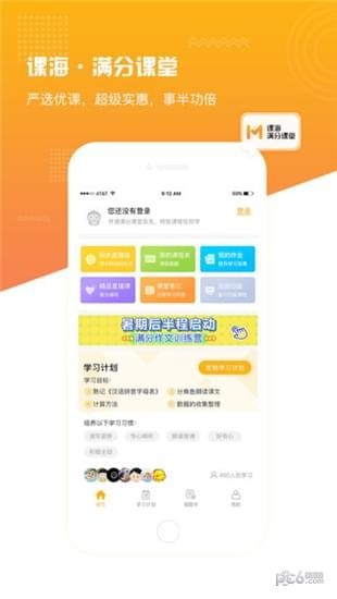 满分课堂iOS