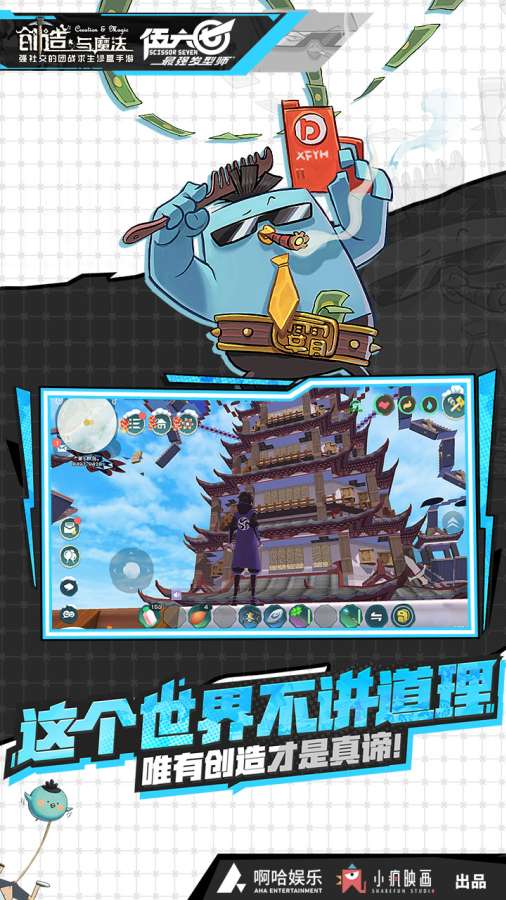 创造与魔法app_创造与魔法app小游戏_创造与魔法app官方正版