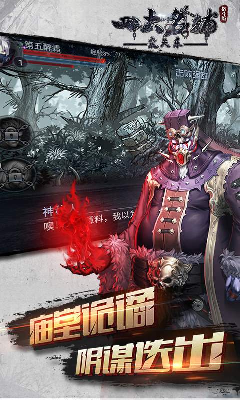 四大名捕之震关东app_四大名捕之震关东安卓版app_四大名捕之震关东 1.0.2手机版免费app