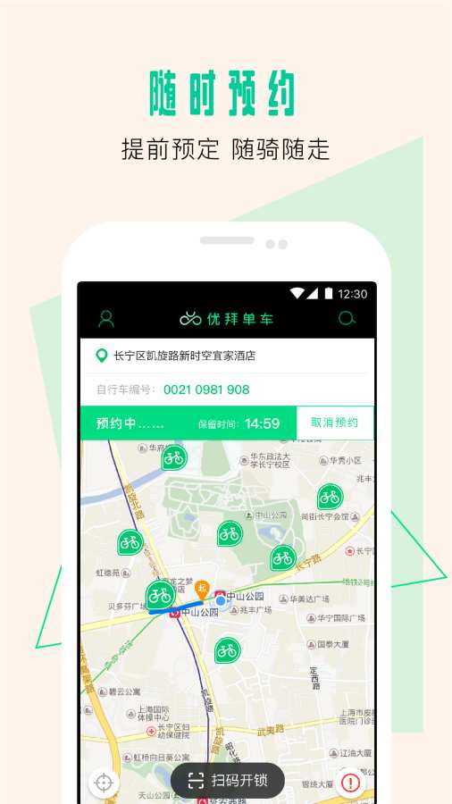 优拜单车app_优拜单车appiOS游戏下载_优拜单车app官方正版