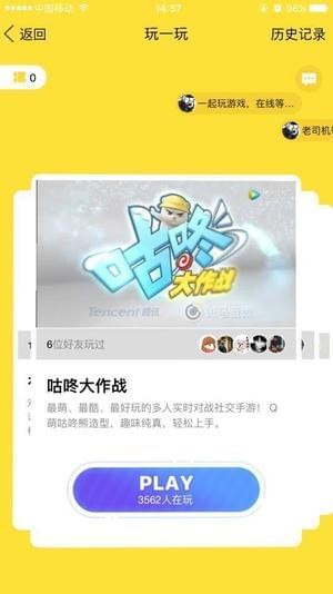 QQ玩一玩