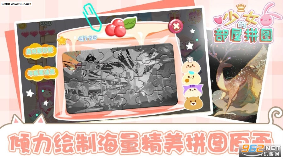 少女部屋拼图苹果ios版