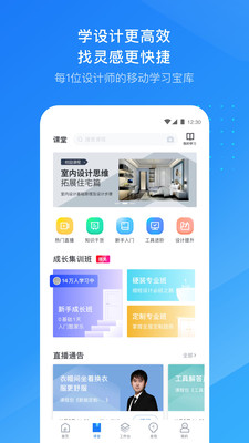 酷家乐设计师app下载_酷家乐设计师app下载ios版下载_酷家乐设计师app下载安卓版