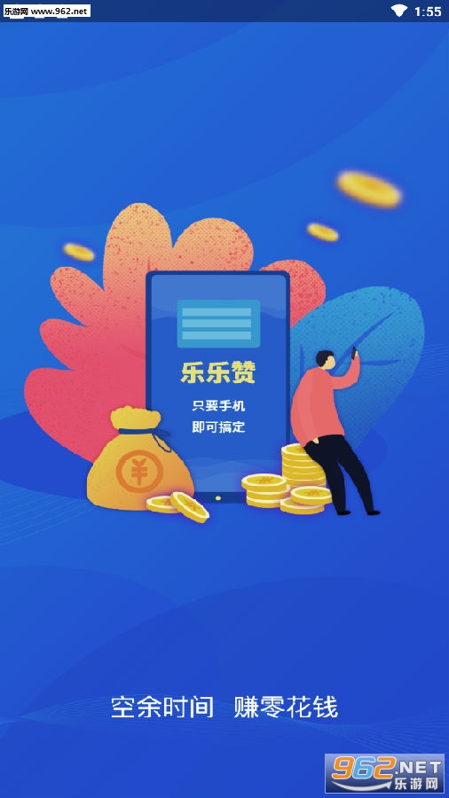 乐乐赞app