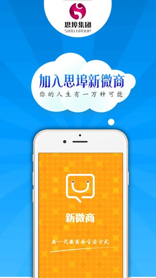 新微商app