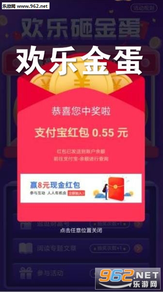 欢乐金蛋红包版