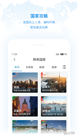 美移移民ios