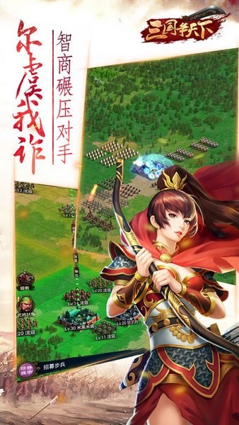 三国争天下ios版游戏下载