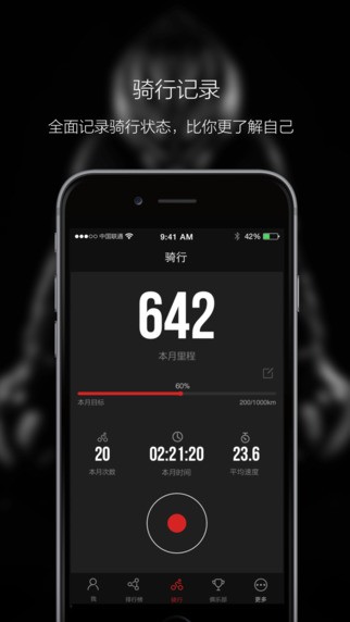野兽骑行app