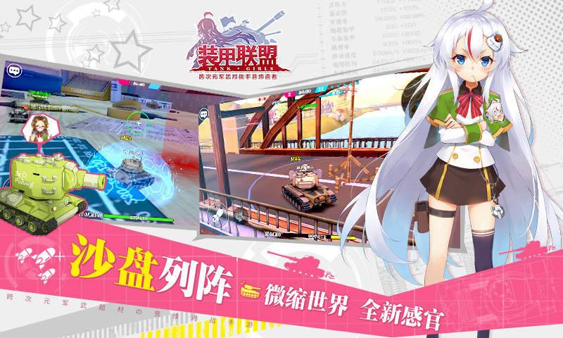 装甲联盟app_装甲联盟安卓版app_装甲联盟 1.328.3手机版免费app