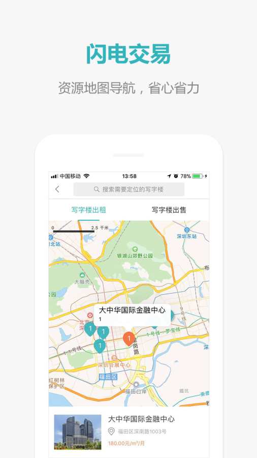 17度写字楼app_17度写字楼appios版下载_17度写字楼app积分版